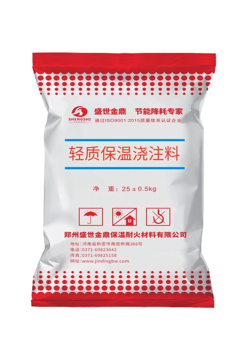 輕質(zhì)保溫澆注料